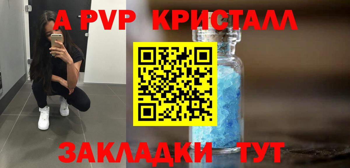 Alfa_PVP СК КРИС  Вход с VPN  APVP Crystall  Alpha-PVP Crystall  Златоуст 