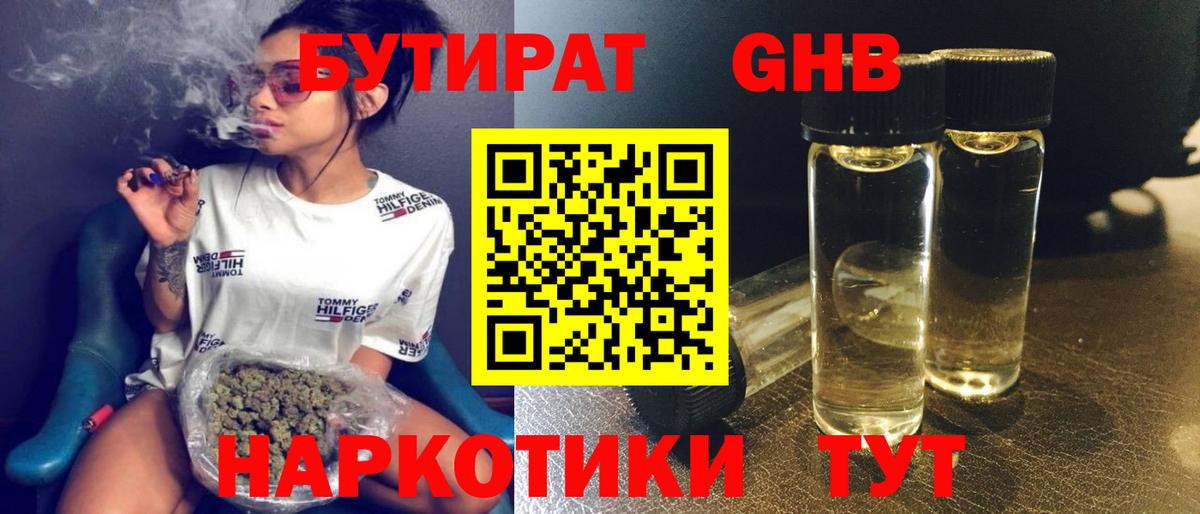 БУТИРАТ BDO Златоуст