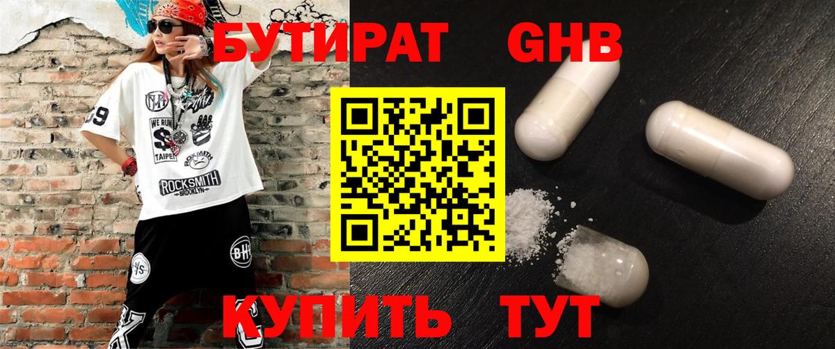 Златоуст  БУТИРАТ BDO 33%  Вход с VPN 