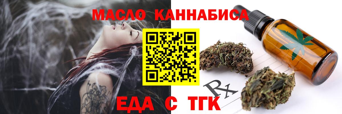 Златоуст  Еда ТГК марихуана  Вход с VPN 