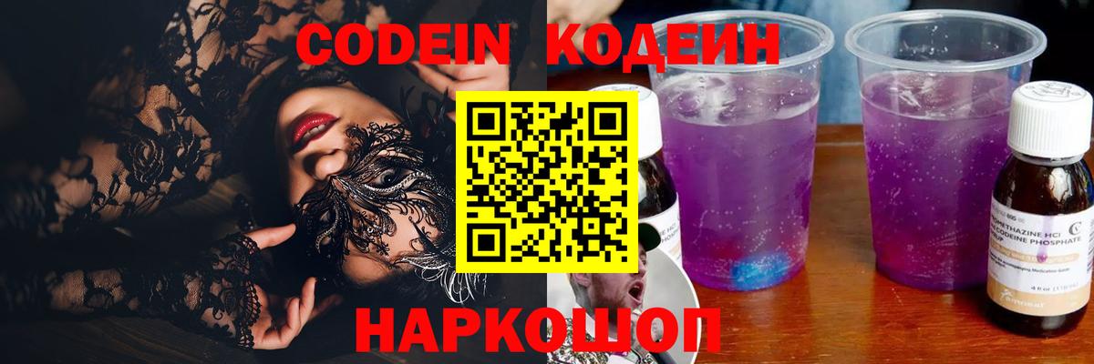 Златоуст  Codein напиток Lean (лин)  Вход с VPN 