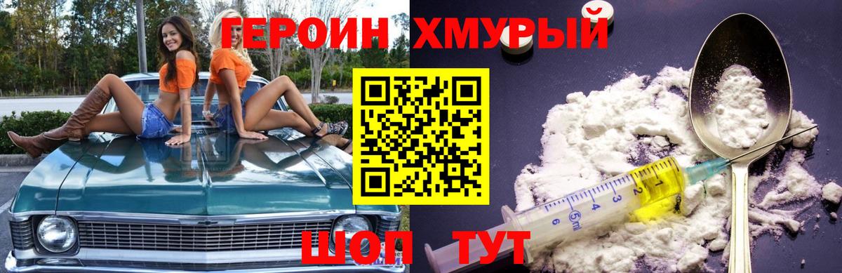 Златоуст  ГЕРОИН белый  Героин  Вход с VPN 