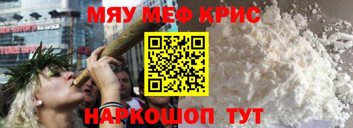 Меф мука Златоуст