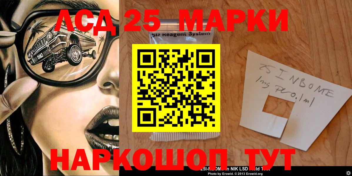 Наркотические марки  Вход с VPN  Златоуст  Марки N-bome 1,5мг 